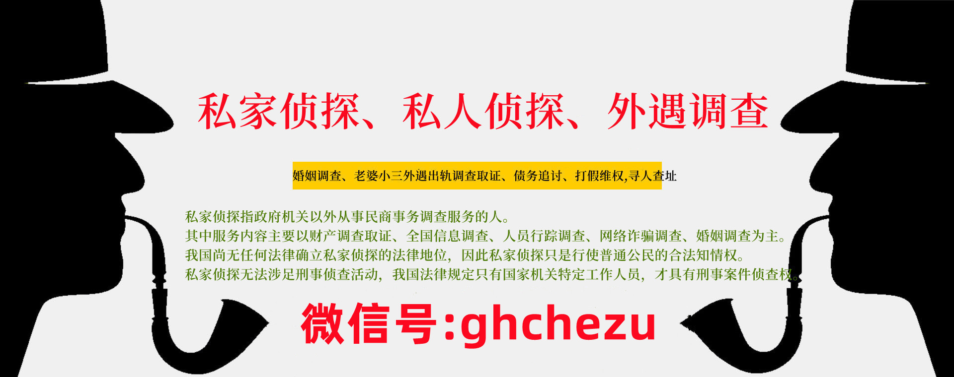 私家侦探,私人侦探