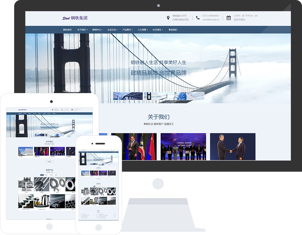 钢材管材网站模板，seo网站优化响应式网站模板
