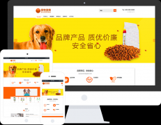 【宠物食品网站模板】网站优化，关键词优化