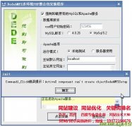  关于DedeAMPZ整合包使用的常见问题说明