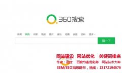 360搜索回归360母品牌 靠“安全”成差异化优势