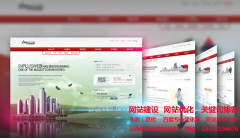 要想展现公司的实力 建站过程中还应把握好这三大原则