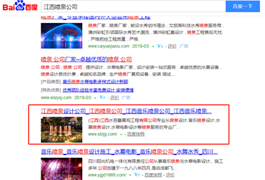 重庆  /  渝中区喷泉网站优化关键词排名案例泉