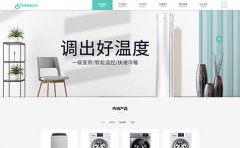 空调_网站模板_seo网站优化_网站建设案例