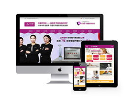 营销型家政服务月嫂保健类网站织梦网站建设模板(带手机端)+PC+移动端+利于S