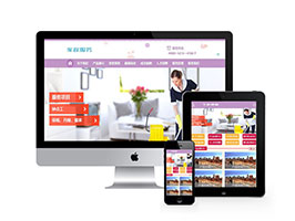 保姆月嫂搬家家政服务类网站织梦网站建设模板(带手机端)+PC+移动端+利于SEO优