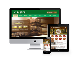 木材林场木业制造类网站织梦网站建设模板(带手机端)+PC+移动端+利于SEO优化