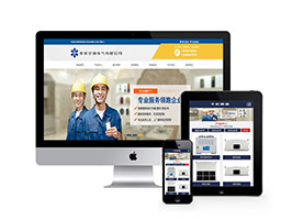 营销型空调电气科技类企业网站织梦网站建设模板(带手机端)+PC+移动端+利于S