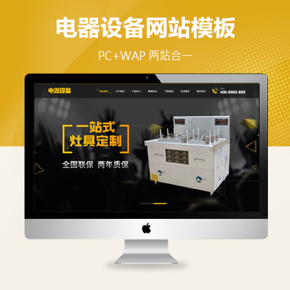 厨房用具用品网站织梦网站建设模板(带手机端)+利于SEO关键词优化