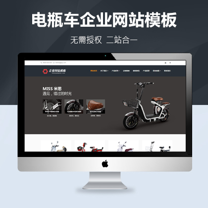 电动车企业网站织梦模板+利于SEO关键词优化
