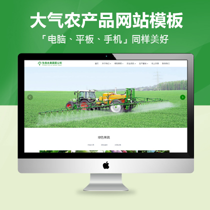 bootstrap框架开发的织梦网站建设响应式模板+利于SEO关键词优化