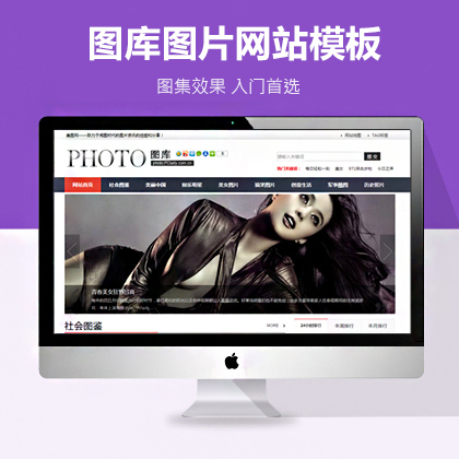 图片站模板网站建设自适应模板+利于SEO关键词优化