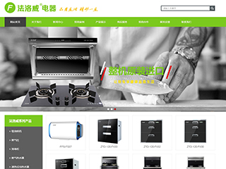 电器,家电公司网站模板,电器,家电公司网页模板,响应式模板,网站制作,网站建设