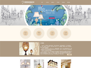 灯具网页模板,灯具响应式模板,灯具网站制作,灯具网站模板,网站建设+利于SEO关