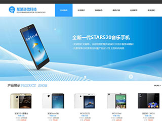 通讯设备公司网站模板,通讯设备公司网页模板,响应式模板,网站制作,网站建设