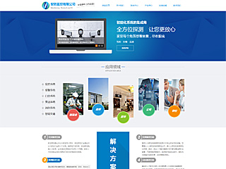 安防设备公司网站模板,安防设备公司网页模板,响应式模板,网站制作,网站建设
