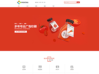 印刷公司网页模板,响应式模板,包装印刷公司网站建设,网站建设网站制作+利于