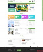 事业单位网站模板,网站建设+利于SEO关键词优化