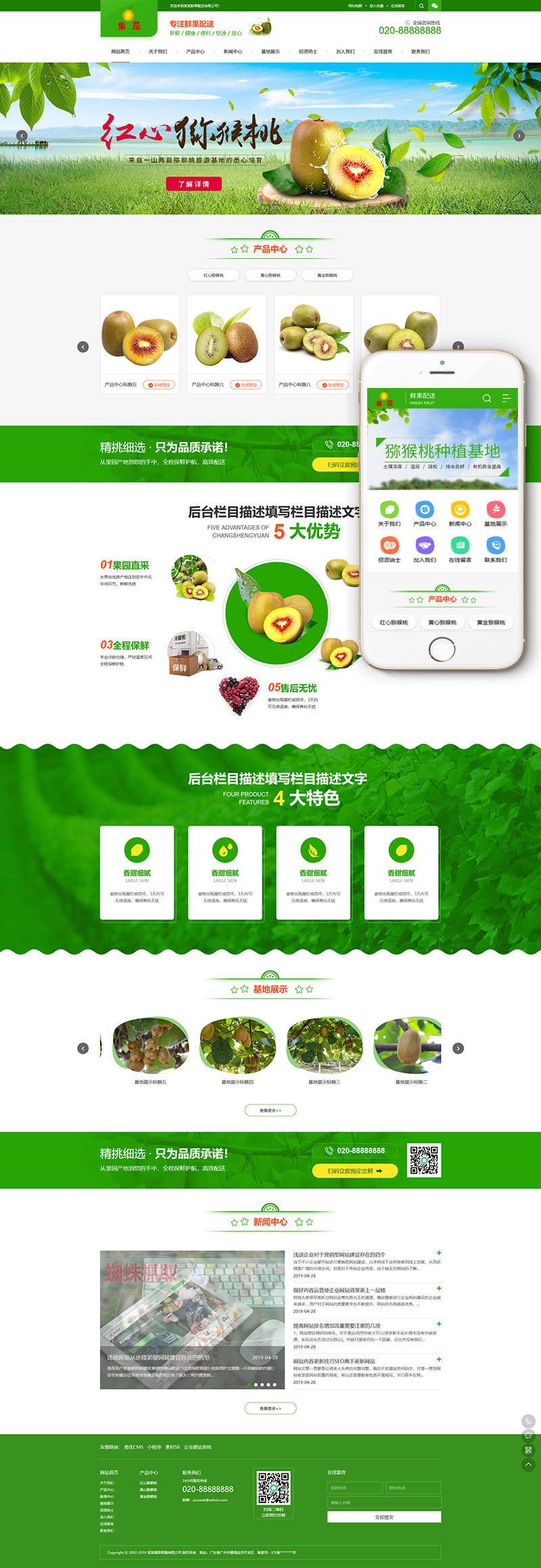 蔬菜网站模板
