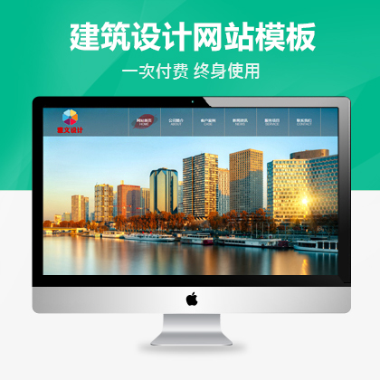「建筑装饰网站模板」dedecms建筑设计公司织梦模板
