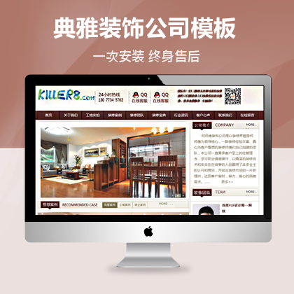 「建筑装饰网站模板」dedecms装饰公司模板(华丽典雅,带数据)