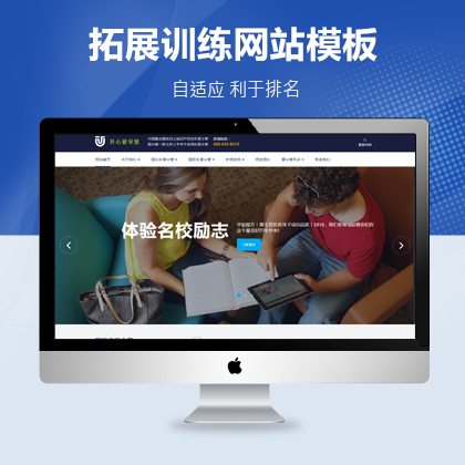 「教育培训网站模板」拓展训练夏令营类织梦网站模板
