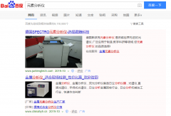 元素分析仪网络推广_网站推广_百度推广_360推广-网络推广公司