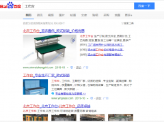 工作台网络推广_网站推广_百度推广_360推广-网络推广公司