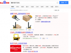 编织袋打包机网络推广_网站推广_百度推广_360推广-网站建设公司