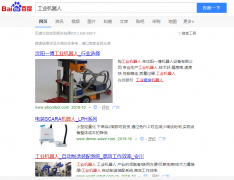 特种机器人网络推广_网站推广_百度推广_360推广-网站建设公司