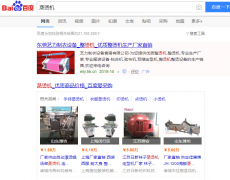 蒸汽挂烫机网络推广_网站推广_百度推广_360推广-网站建设公司