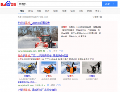 扬雪机网络推广_网站推广_百度推广_360推广-网站建设公司
