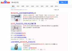 单冲压片机网络推广_网站推广_百度推广_360推广-网站建设公司