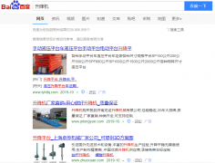 升降机网络推广_网站推广_百度推广_360推广-网站建设公司