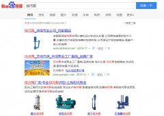 排污泵网络推广_网站推广_百度推广_360推广-网站建设公司