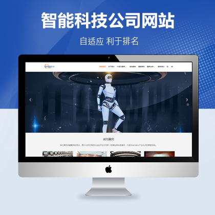 科技网站模板智能科技信息技术互联网站模板