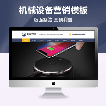 科技网站模板科技产品营销型网站模板