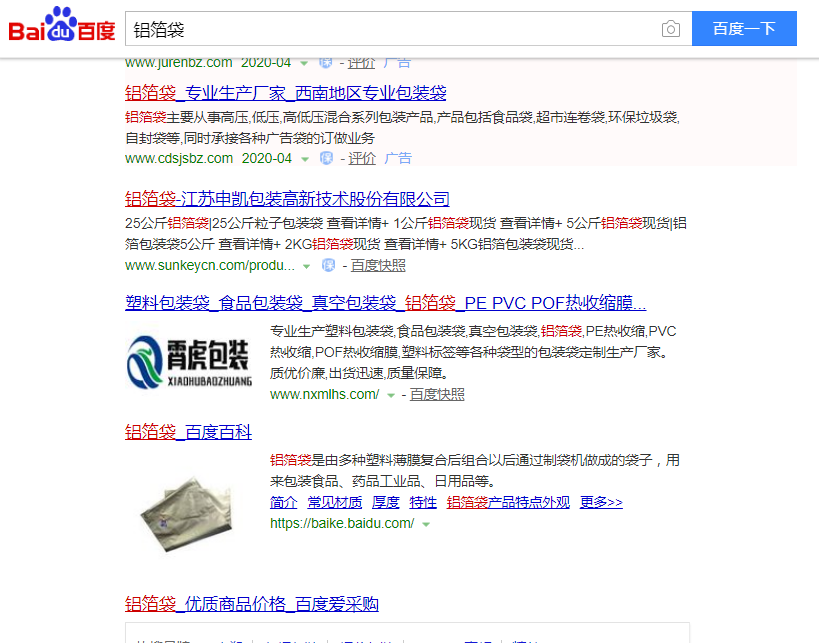 铝箔袋关键词优化