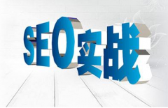 《SEO优化》关键词处理方法