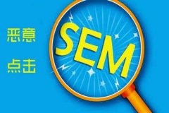 《SEO优化》关于防恶意点击软件的原理你知道多少？