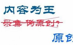 《SEO优化技术》百度熊掌在网站中的作用
