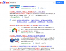 关键词seo《网站建设》百度快照排名案例