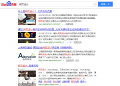 关键词seo《网页设计》百度快照排名案例