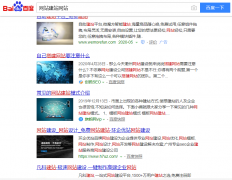 关键词《网站建站网站》seo网站优化百度快照排名案例