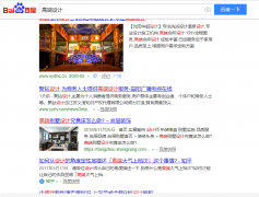 关键词《高端设计》seo网站优化百度快照排名案例