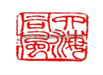 在刻章时要关注哪几点呢 在刻章时要关注哪几点呢