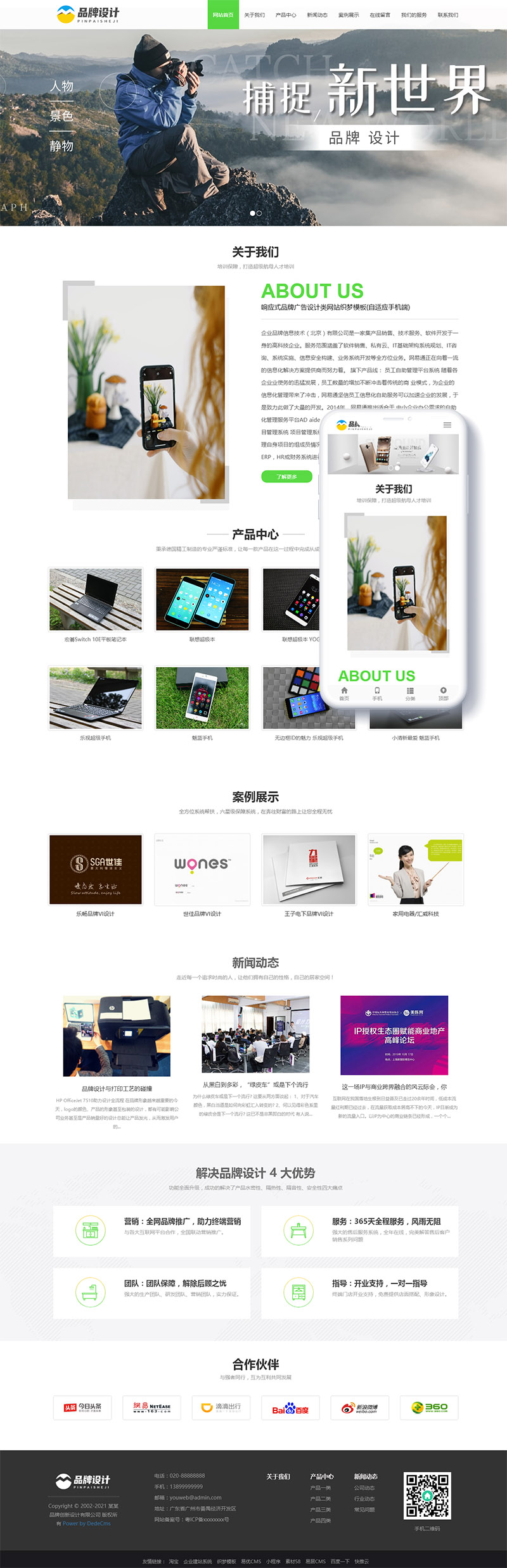 响应式品牌广告设计类网站织梦模板(自适应手机端)