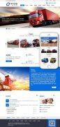 货物运输汽车贸易类织梦模板(带手机端)+PC+移动端+利于SEO优化
