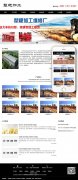 犁耙扶沟犁加工维修类织梦模板(带手机端)+PC+移动端+利于SEO优化