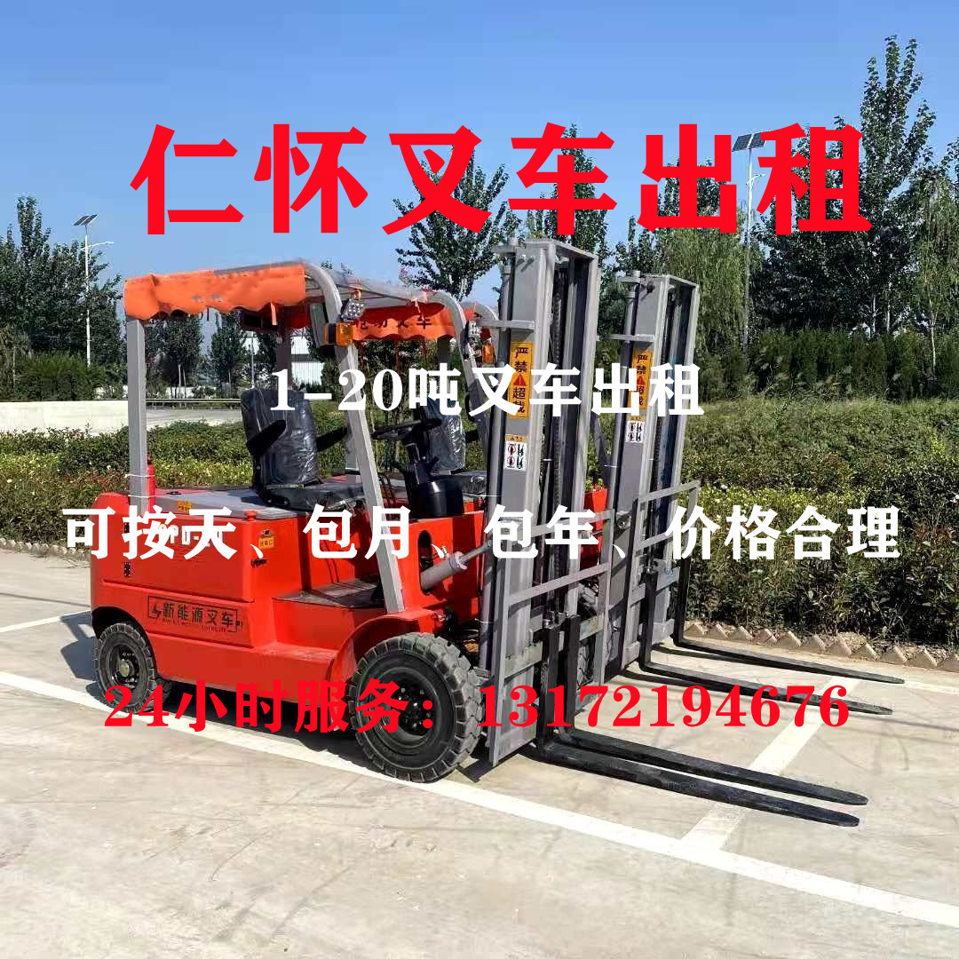 仁怀叉车出租、仁怀叉车租赁、仁怀叉车出租公司、仁怀叉车租赁，仁怀叉车出租电话